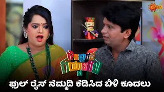 ಫುಲ್ ರೈಸ್ ಗೆ ಹೊಸ ಟೆನ್ಶನ್ ಶುರು | Gowripurada Gayyaligalu - Super Duper Scenes |28 May 2024 | Udaya TV