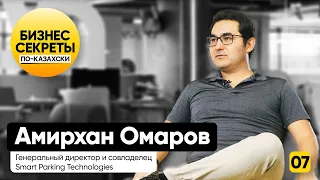 Амирхан Омаров: хотел открыть венчурный фонд, но стал кофаундером Smart Parking