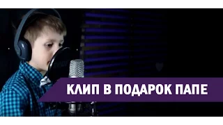 Песня в подарок папе (клип) Киев Студия Песня