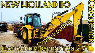 Стрела робот. Диагностика New Holland 110 перед покупкой!