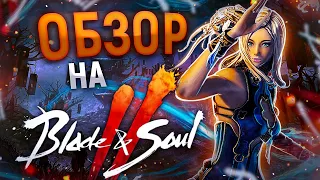 [Blade and Soul 2] Обзор и стоит ли играть. Ncsoft провал.