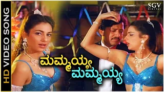 Mammayya Mammayya - Krishna Nee Begane Baaro - HD Video Song - Vishnuvardhan - Kim Yashpal - Bhavya