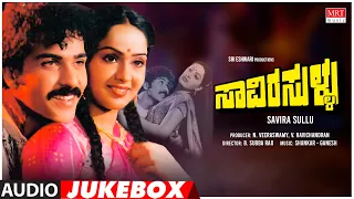 Saavira Sullu Kannada Movie Songs Audio Jukebox | V.Ravichandran, Radha | Kannada Old  Songs