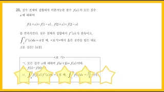 2019년 7월 교육청 가형 20번