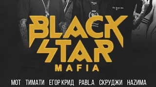 НАД ОБЛАКАМИ. Black Star