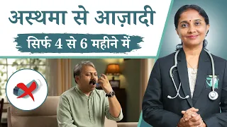 Asthma: Permanent Cure In Ayurveda | Ayurveda for Asthma Dr. Devangi Jogal || Jogi Ayurveda ||