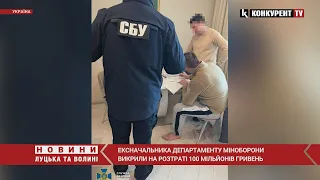 🤬🤬Ексначальника департаменту МІНОБОРОНИ викрили на розтраті понад 100 000 000 гривень