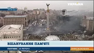 У Києві вшановують пам’ять Героїв Небесної Сотні