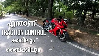 Traction Control Explained in Malayalam