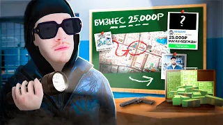 СПАЛИЛ ПРОДАЖУ БИЗНЕСА за 25.000₽ на РАДМИР РП в GTA CRMP