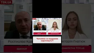 ❗❓ Що буде з чоловіками, які виїхали з України під час війни?