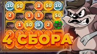 ПОЙМАЛ 4 СБОРА НА ВСЕ ПОЛЕ В СЛОТЕ LE BANDIT И ВЫИГРАЛ ***.***Р! ALL IN И ЗАНОСЫ НЕДЕЛИ ОНЛАЙН