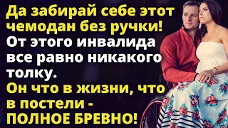 Забирай себе этот чемодан без ручки! Он что в жизни, что в постели - БРЕВНО! Истории любви до слез