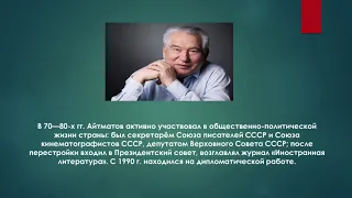 Чингиз Айтматов "Буранный полустанок"