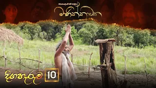 Manikkawatha | Episode 10  - (2022-01-22) | ITN