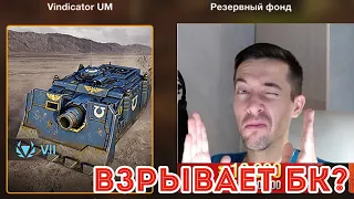 ФУГАСНЫЙ МОЛОТ ВОЙНЫ! Vindicator против СУ-152 КТО КРУЧЕ?