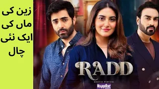 Radd Episode 5 | Teaser 6  | ARY Digital | Hiba Bukhari | Sheheryar Munawar |