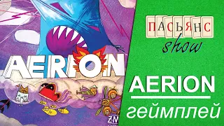 Aerion - геймплей