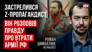 Політичні повії вбили Z-пропагандиста. Заважав росіянам святкувати – Роман Цимбалюк