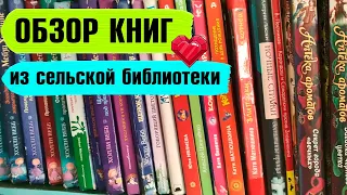 Обзор книг из библиотеки💖🔥📚/ Бонус в конце - распаковка сюрприза из Питера✨⭐💎