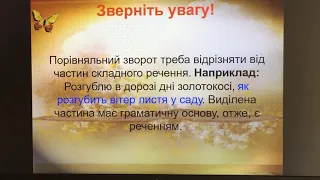 8 клас. Тема: «Види обставин(за значенням), способи вираження їх. Порівняльний зворот»