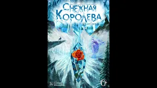 Репетиция мюзикла "Снежная королева"05.05.24