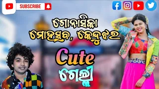 Cute Gelhi | Stage Program Full Video | Gonasika Mohatsav Kendujhar|Mantu Chhuria | Odia Song