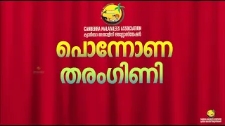 CMA Onam 2020 - പൊന്നോണ തരംഗിണി