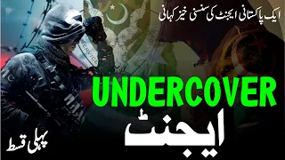 Undercover Ep01 | Story of Pakistani undercover agent | Elaan e haqeeqat