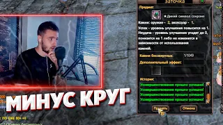 Врумыч СБИВАЕТ КРУГ в попытках ПОДНЯТЬ ЗАТОЧКУ на Comeback PW 1.3.6 Perfect World