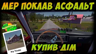 Дивимось нові моди | My Summer Car #53