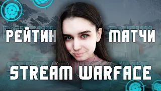 WARFACE СТРИМ | БУСТ МАШИНА НА РМ | ВАРФЕЙС (КЕЙСЫ КОД:СИБИРЬ)