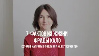 7 фактов из жизни Фриды Кало, которые напрямую повлияли на ее творчество