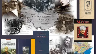 Презентація книги Митрофаненко Ю. "Українська отаманщина 1918 - 1919 років"