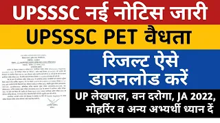UPSSSC New Notice PET 2021 Validity Result Score Card | UPSSSC Lekhpal/ Moharrir/ Van Daroga/ Ja/ JE