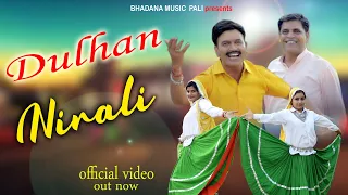 Full Song - Dulhan Nirali || Samay Singh Bhadana | Chanderpal Tanwar | Latest Haryanvi Song | 2020