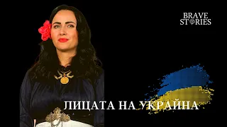 Лицата на Украйна: Таня - между бомбите и киното