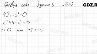 Проверь себя, глава 5 № 10 - Алгебра 7 класс Мерзляк