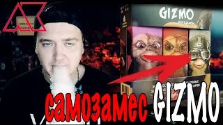 GIZMO VAPE / КЛИЗМА ВЕЙП / Пиратский самозамес #114 / FUN