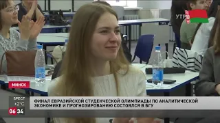 СТВ о финале X Евразийской студенческой олимпиаде по аналитической экономике и прогнозированию