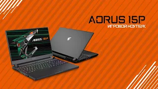 Обзор и тестирование ноутбука GIGABYTE Aorus 15P