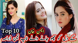 Top 10 Aiman Khan Dramas | ایمن خان کے دل کو چھو جانے والے ٹاپ ٹین ڈرامہ