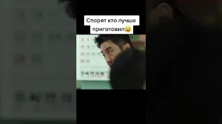 Спорят кто лучше приготовил. Этот фильм ищут все ..