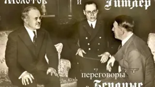 Столица Германии, Берлин, торжественно встретил главу правительства СССР - В.Молотова, 1940