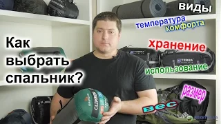 FAQ: как выбрать спальник?