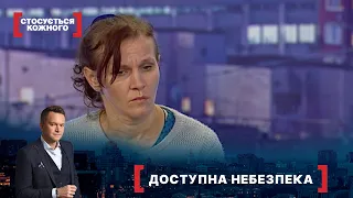 ДОСТУПНА НЕБЕЗПЕКА | Найкраще від Стосується кожного