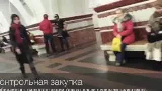 Поемали !  С СПАЙСОМ В Метро