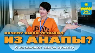 Почему люди уезжают из Анапы? Оставляя такую красоту #анапа #купитьквартиру #квартирауморя