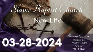 03-28-2024 Church New Life