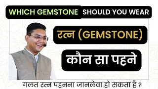 Which Gemstone should you wear | Art of Gemstone Recommendation | Abhiram Jyotishi | Cont.6390031609